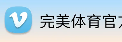 完美体育官方 Logo